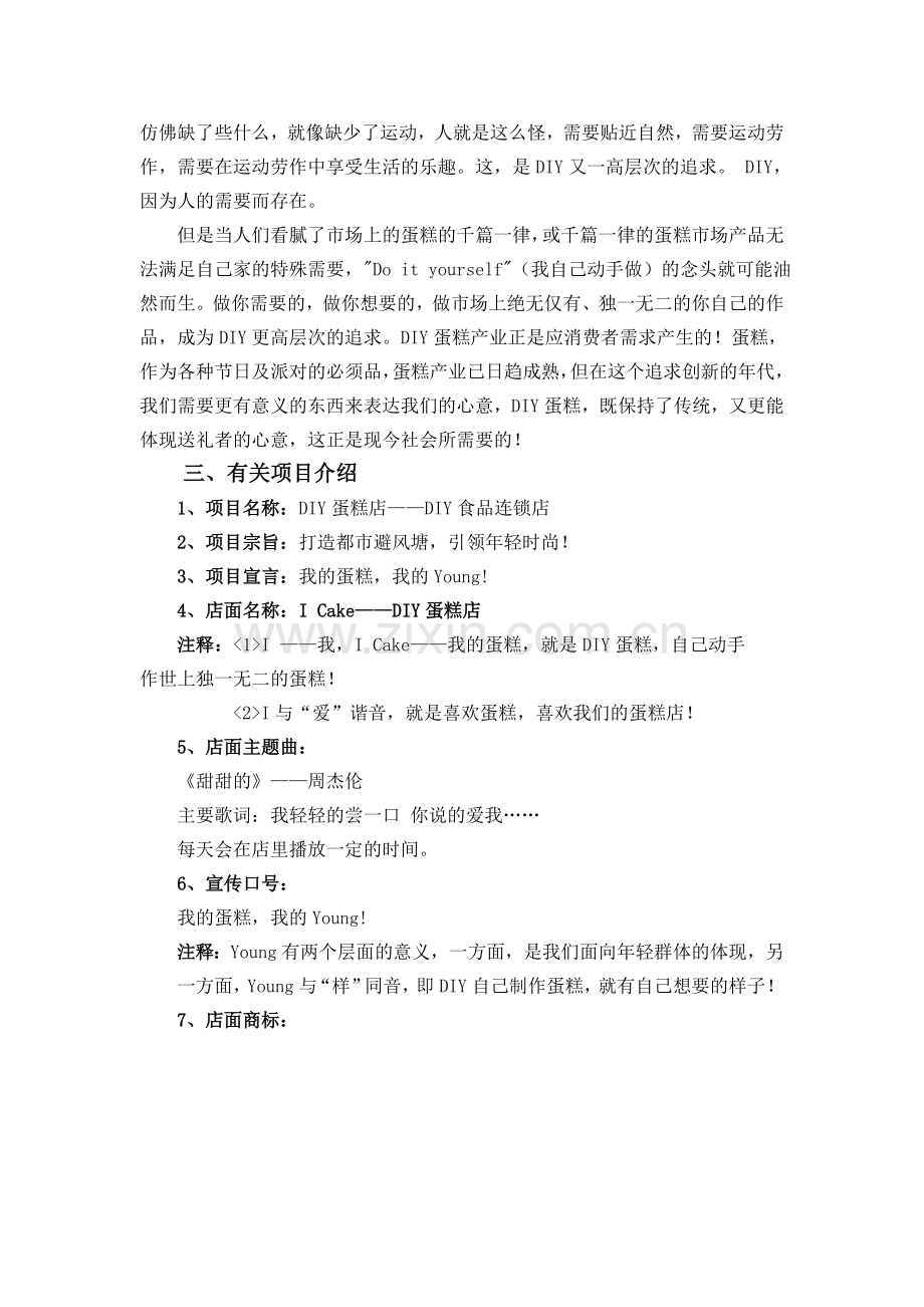 i-cake-diy蛋糕店建设可行性论证报告.doc_第2页