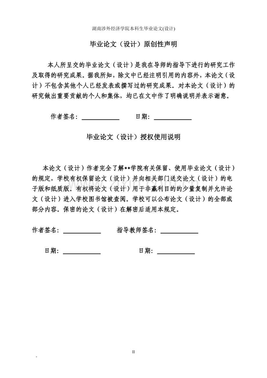 中小板上公司股权结构与公司绩效--(设计)本科毕业论文.doc_第2页