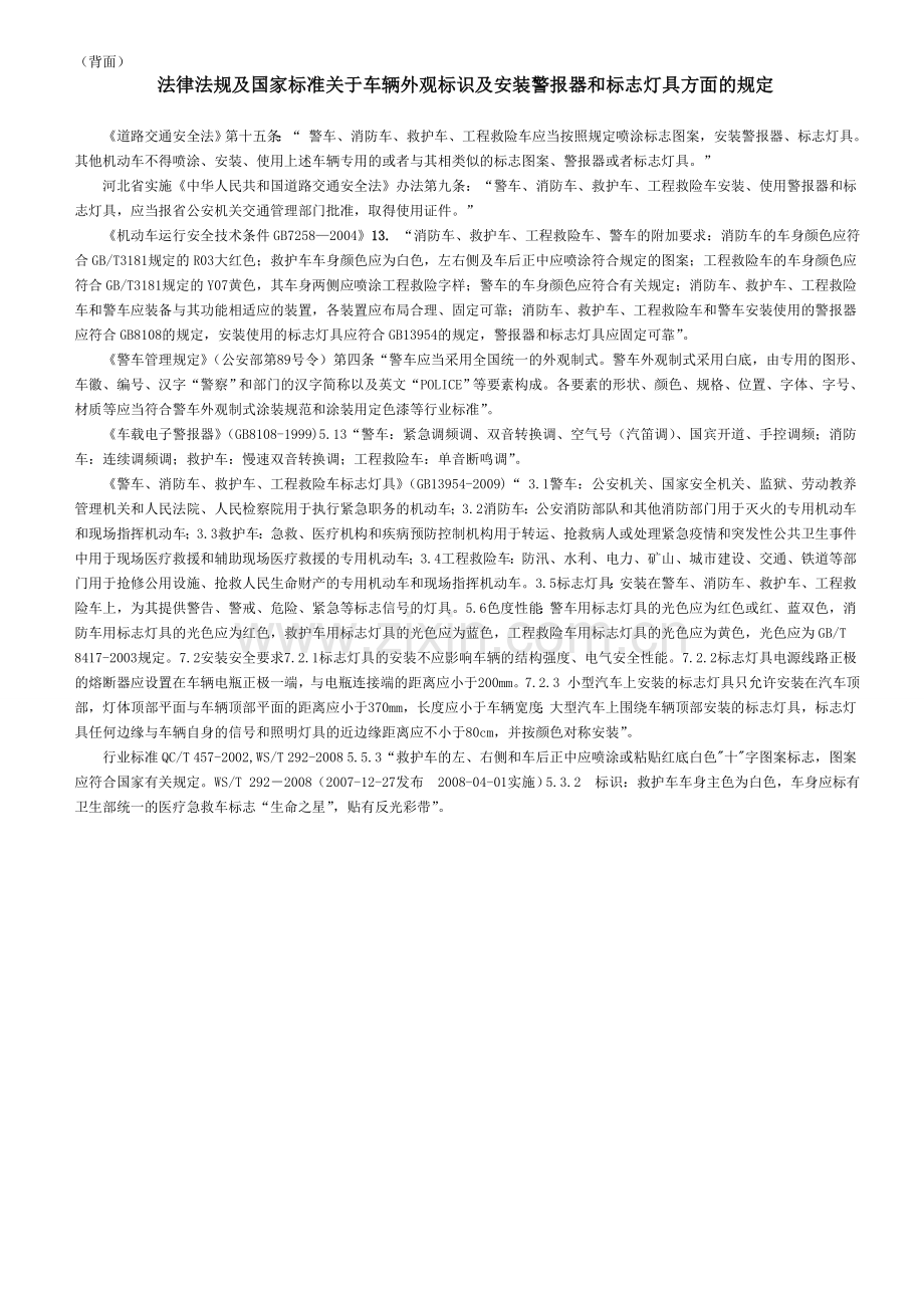 警灯申请书.doc_第2页