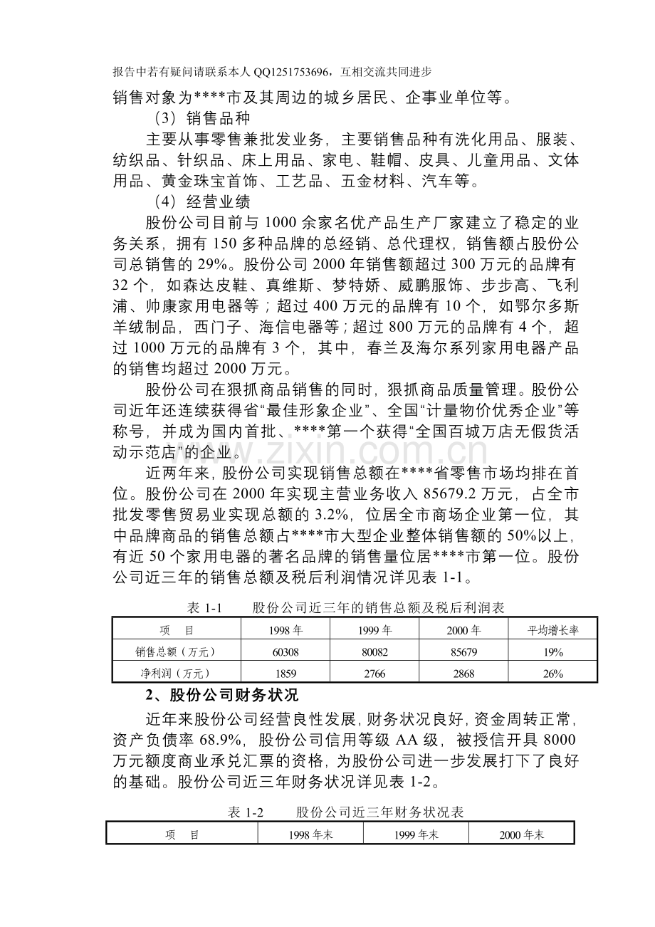 大型物流配送中心及超市项目可行性研究报告.doc_第2页