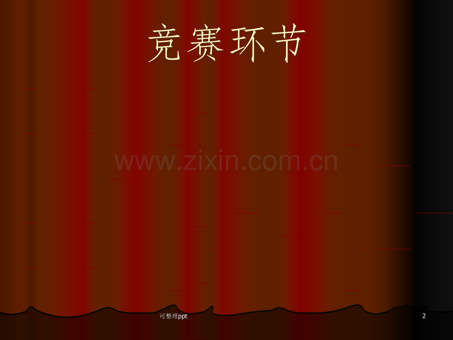 《会计知识竞赛赛题》PPT课件.ppt_第2页