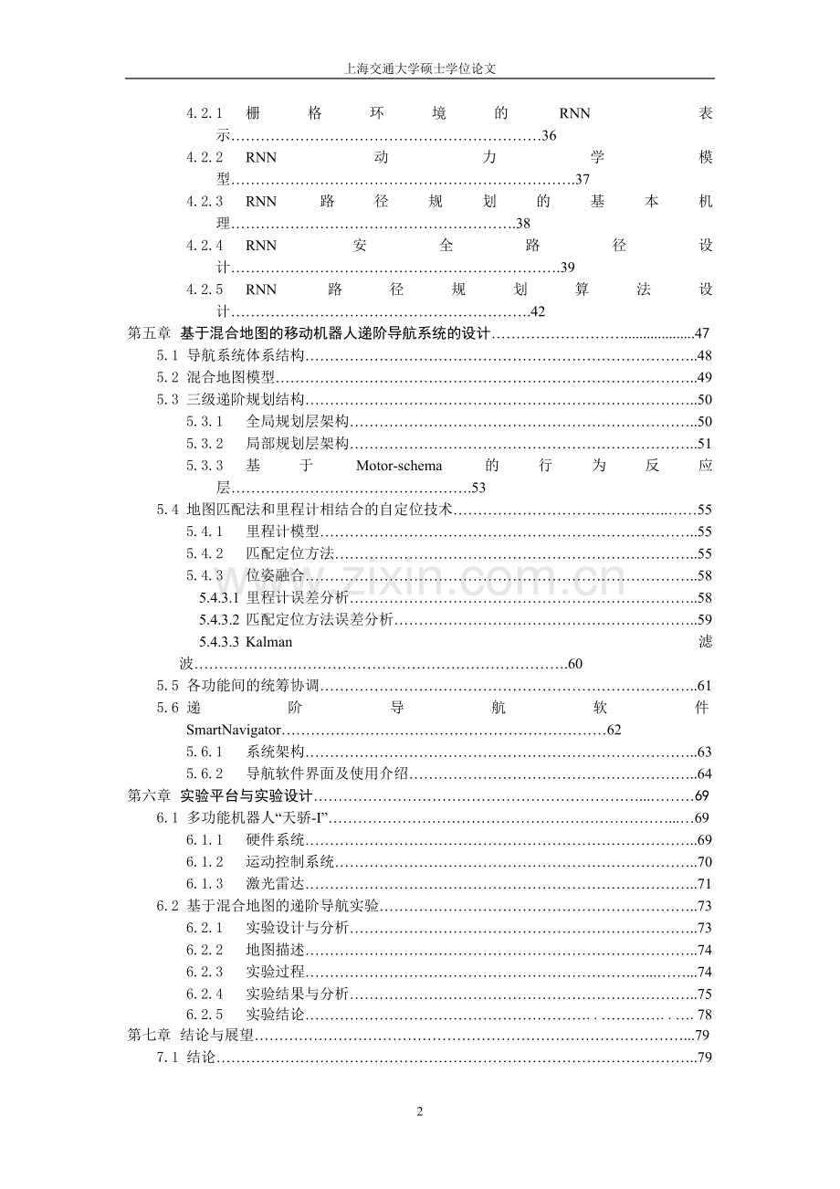 基于激光雷达的移动机器人定位与导航技术---大学毕业设计论文.doc_第2页
