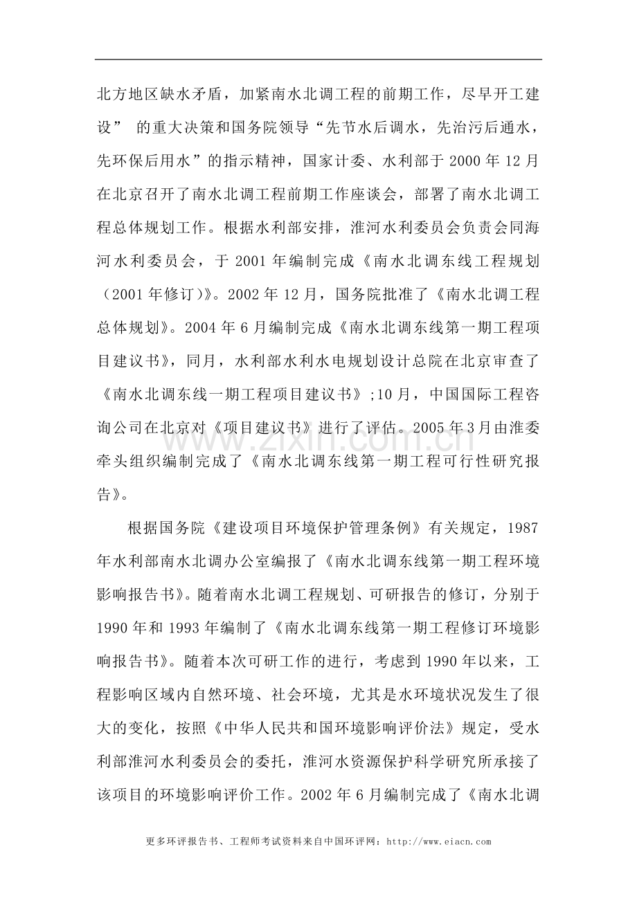 南水北调东线工程环境风险评估报告概要.doc_第2页