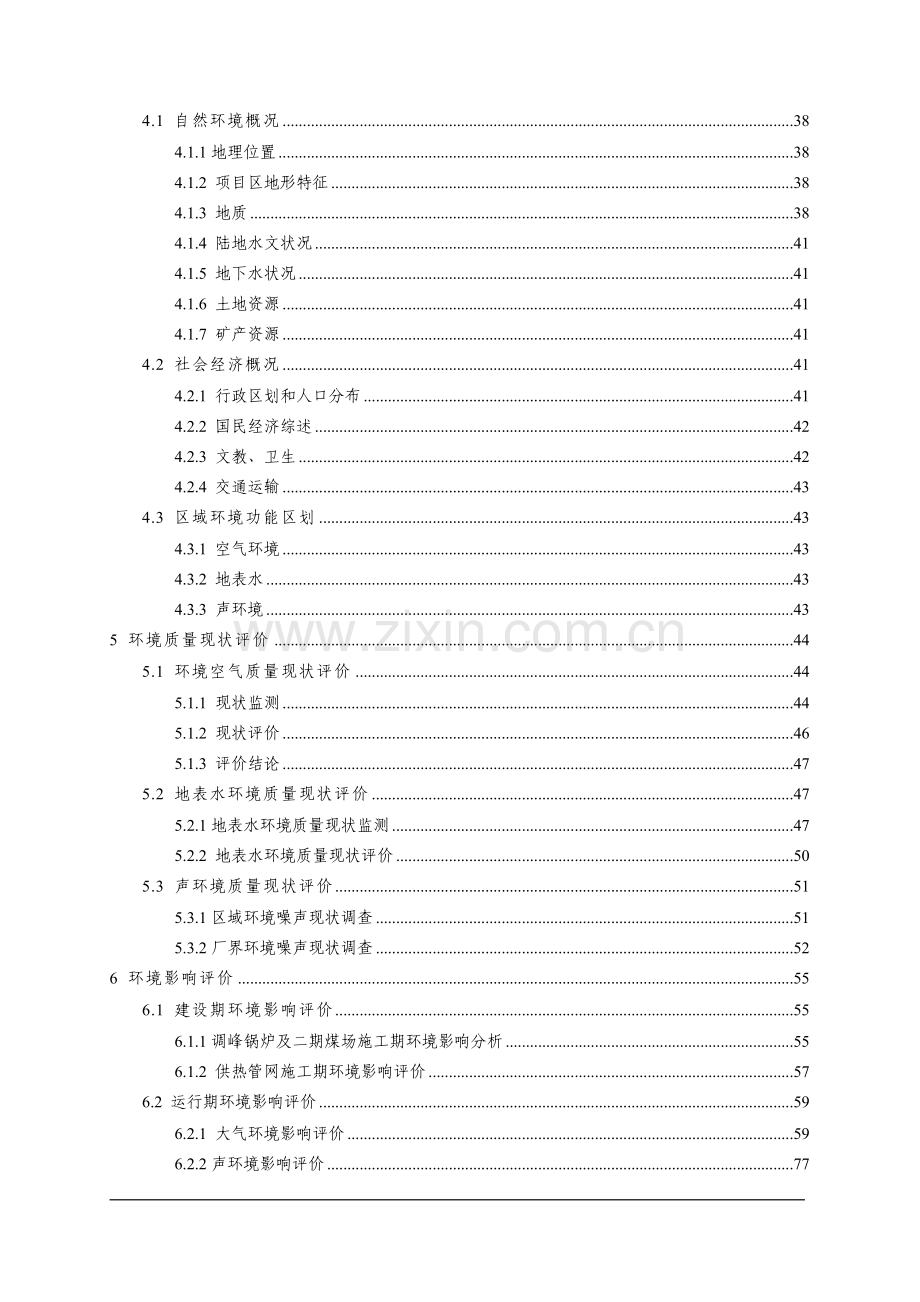 热电公司二期煤场、中心城区集中供热调峰锅炉(2×116mw)及配套管网(c区北部)建设工程环境评估报告.doc_第2页