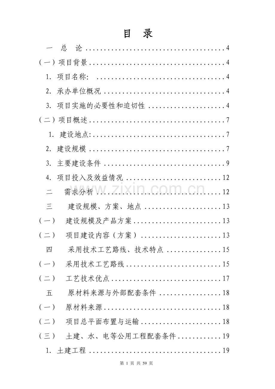 环保建设节能自动化石灰窑可行性论证报告.doc_第1页