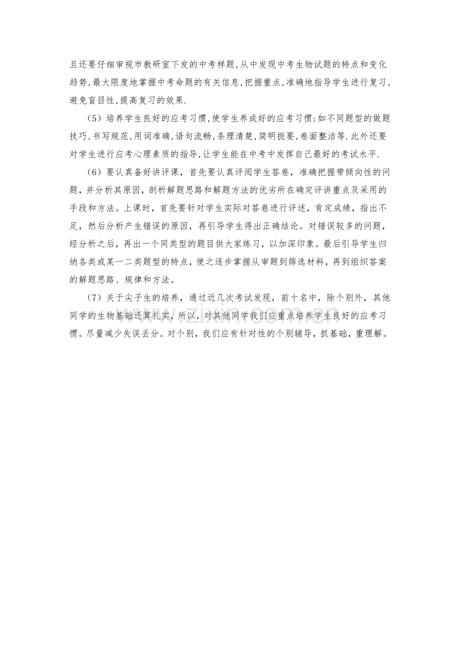 初三下学期生物教学计划.doc_第2页