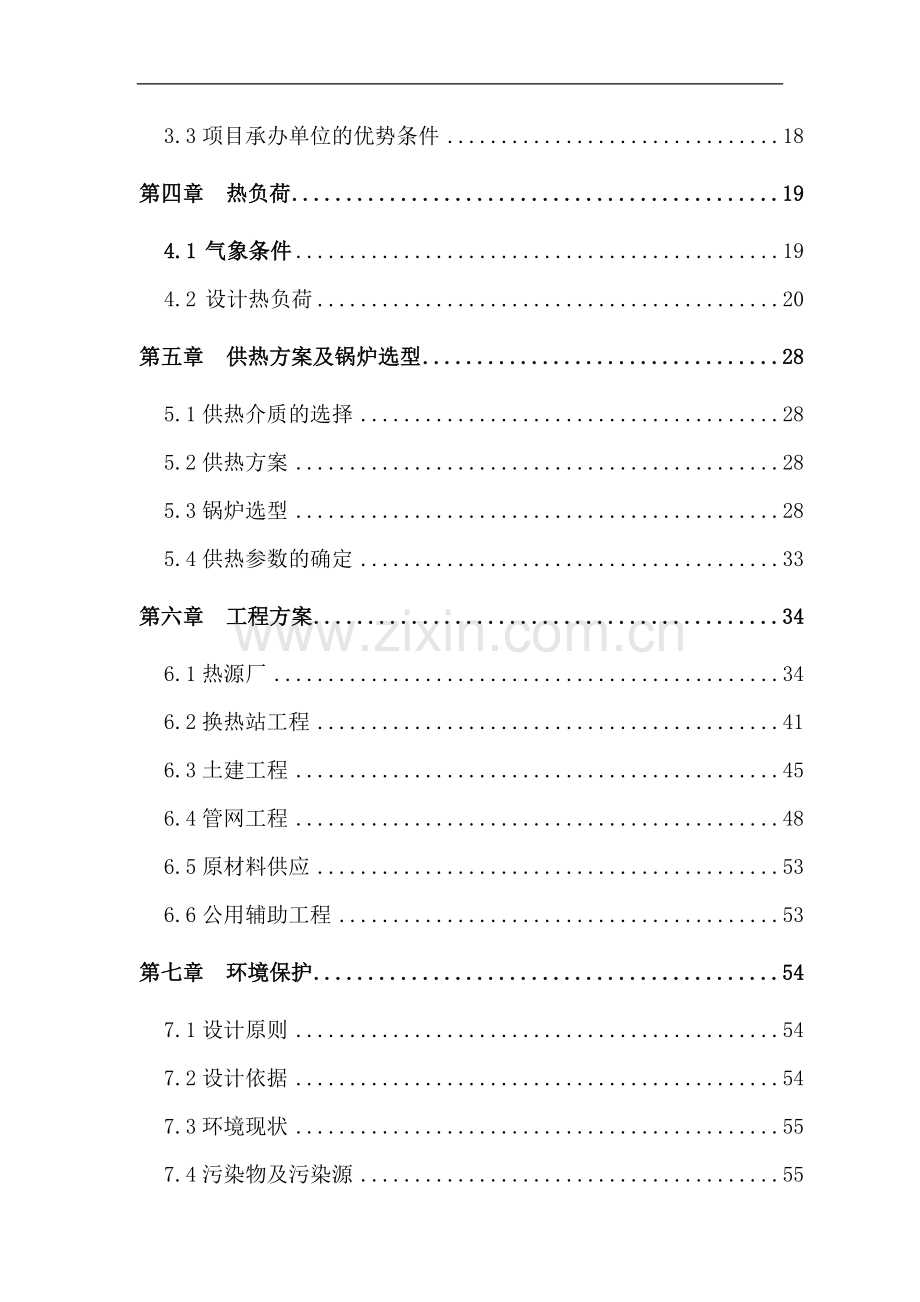 废橡胶轮胎提取炭黑和轮胎油可行性分析报告.doc_第2页