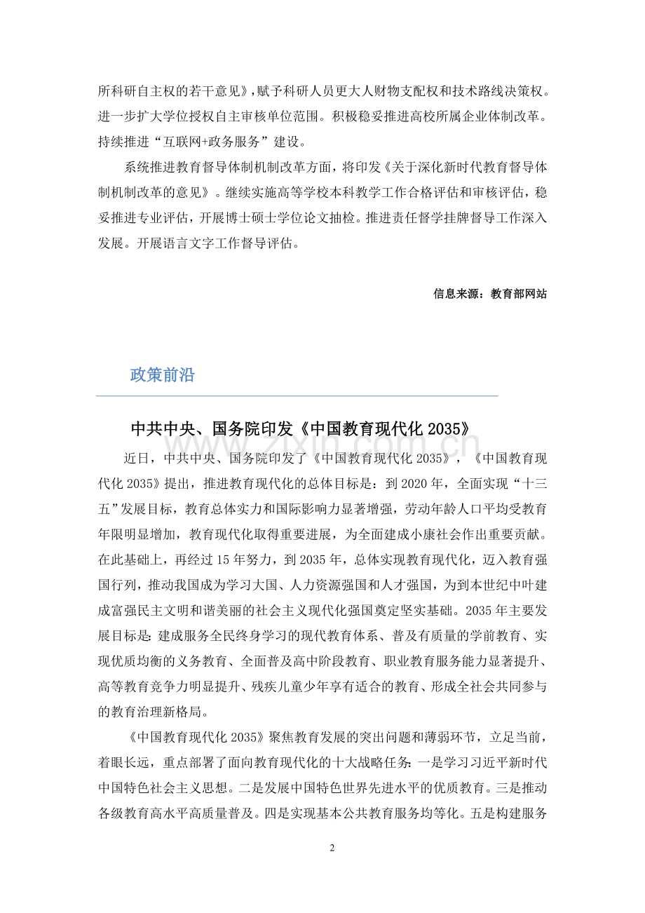 高教发展动态.doc_第2页