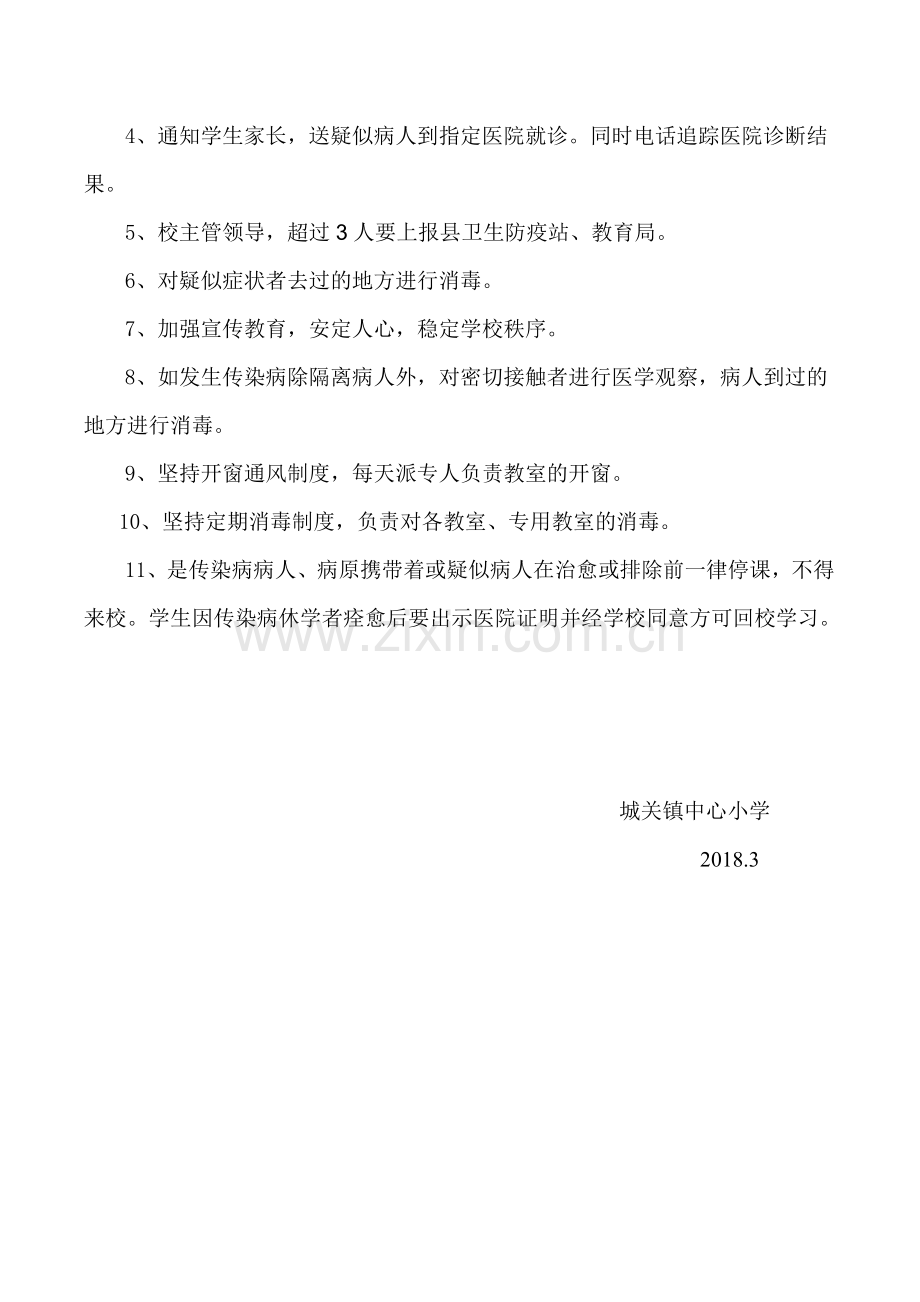 专人负责疫情报告制度.doc_第2页