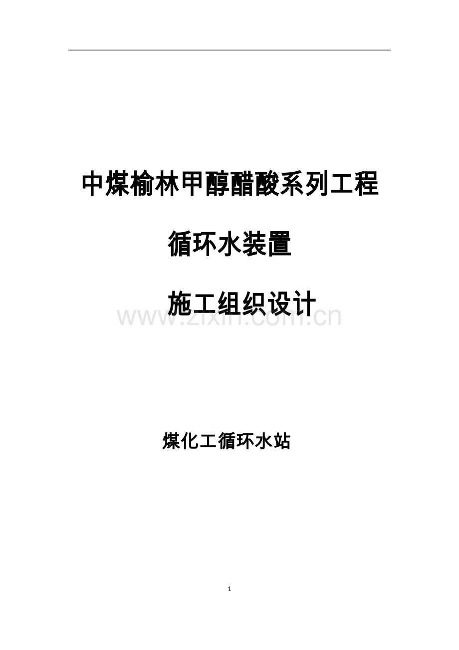 四达施工组织方案工程施工组织.doc_第1页