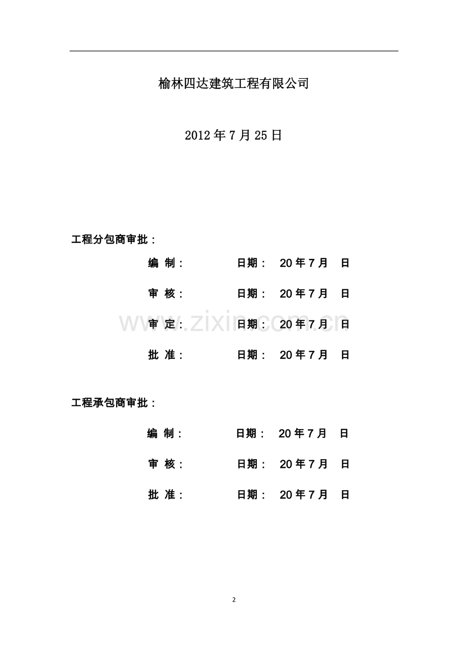 四达施工组织方案工程施工组织.doc_第2页