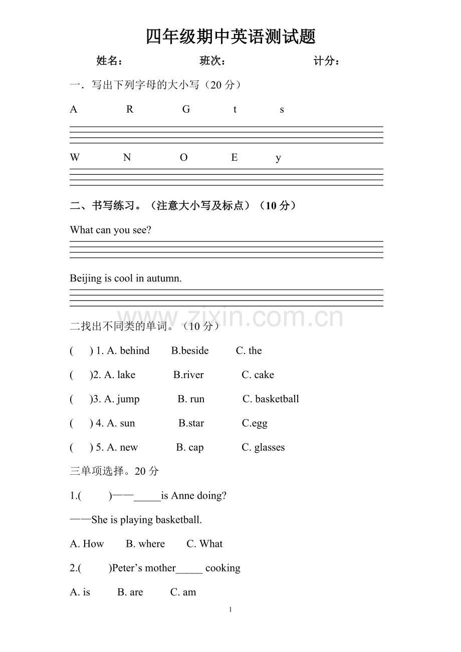 湘少版四年级下册英语期中试卷.doc_第1页