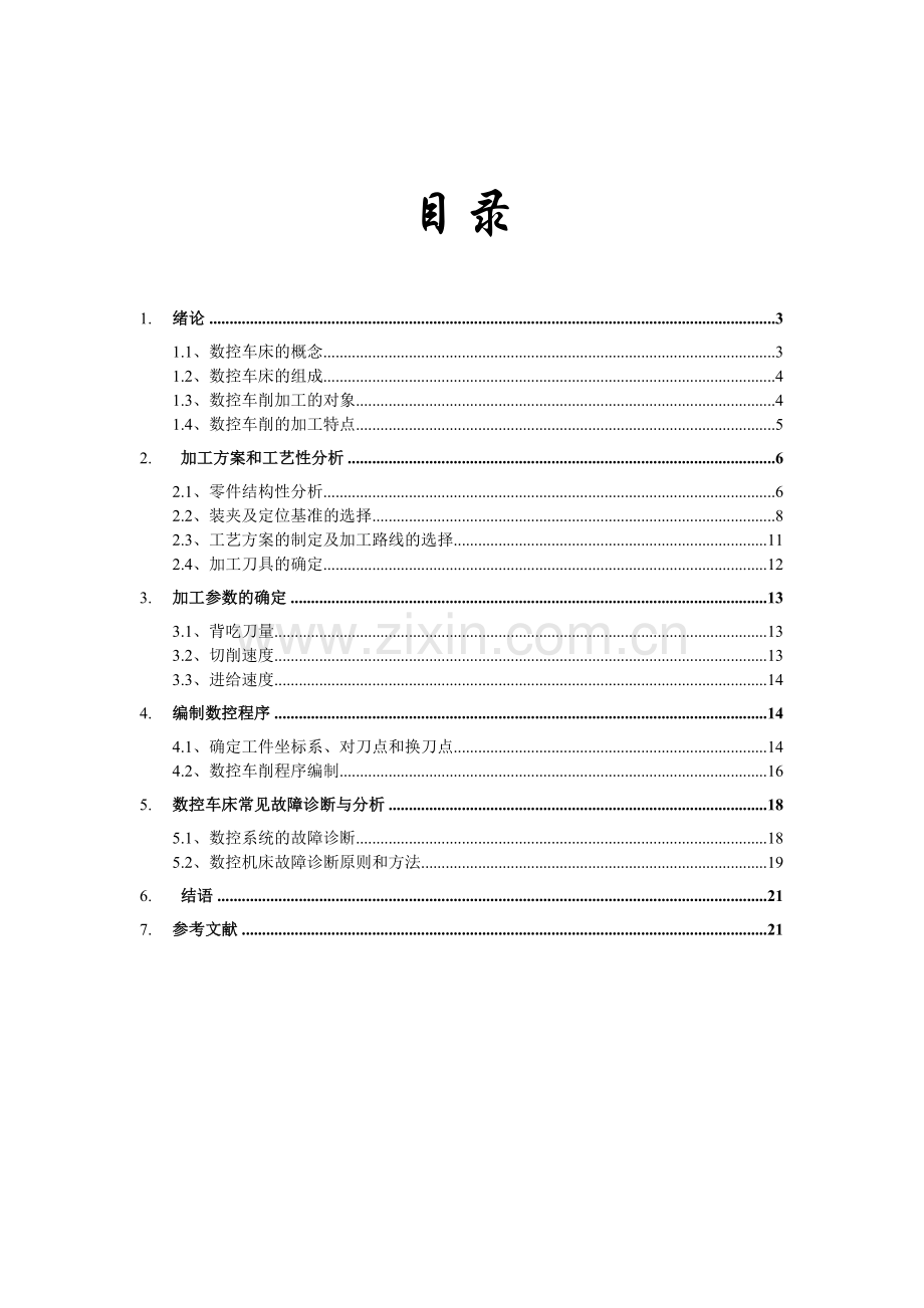 数控车削加工与维修技巧本科论文.doc_第2页