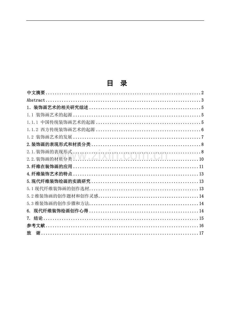 纤维在装饰绘画的应用.doc_第2页