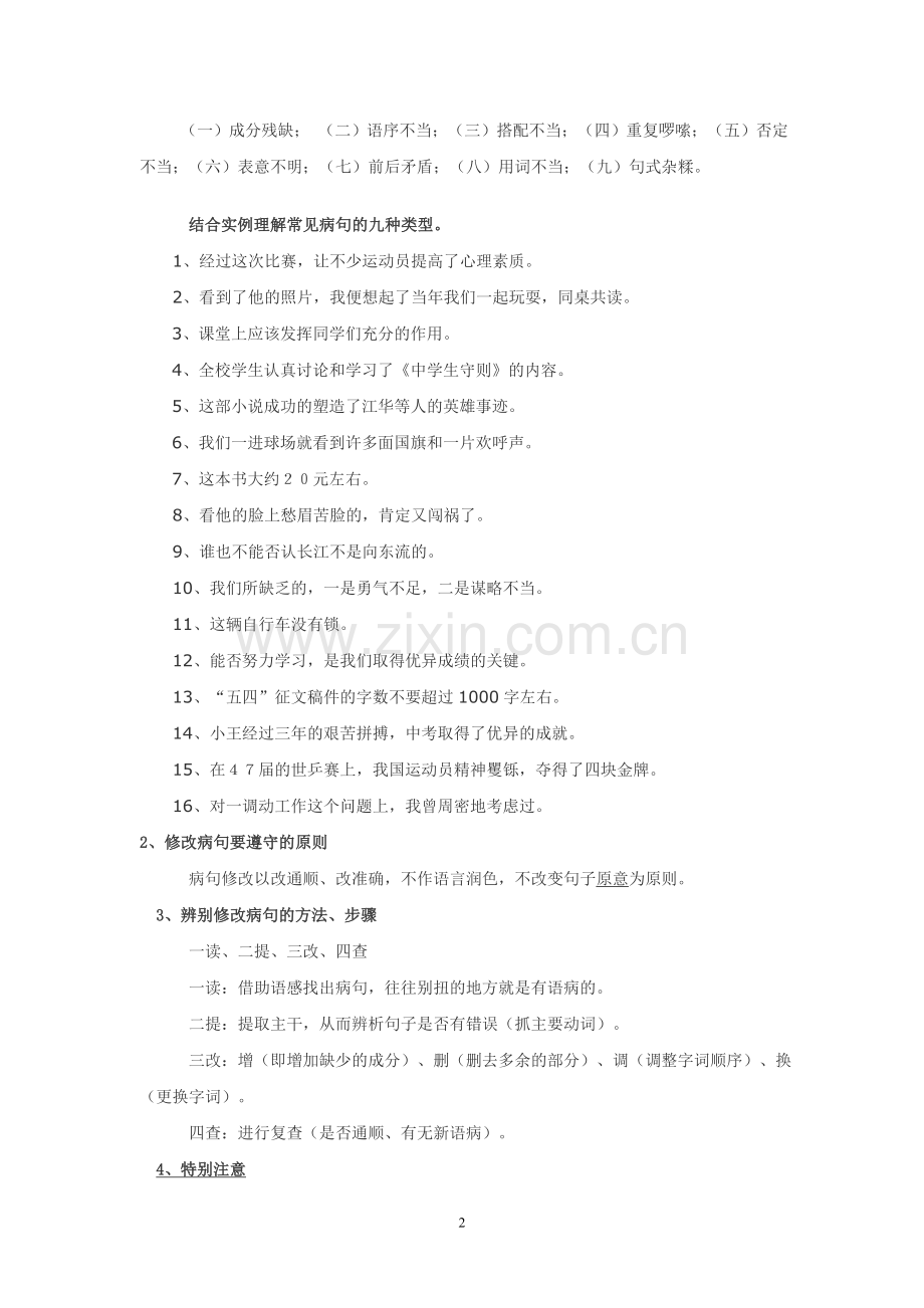中考语文修改病句专题复习教案.doc_第2页