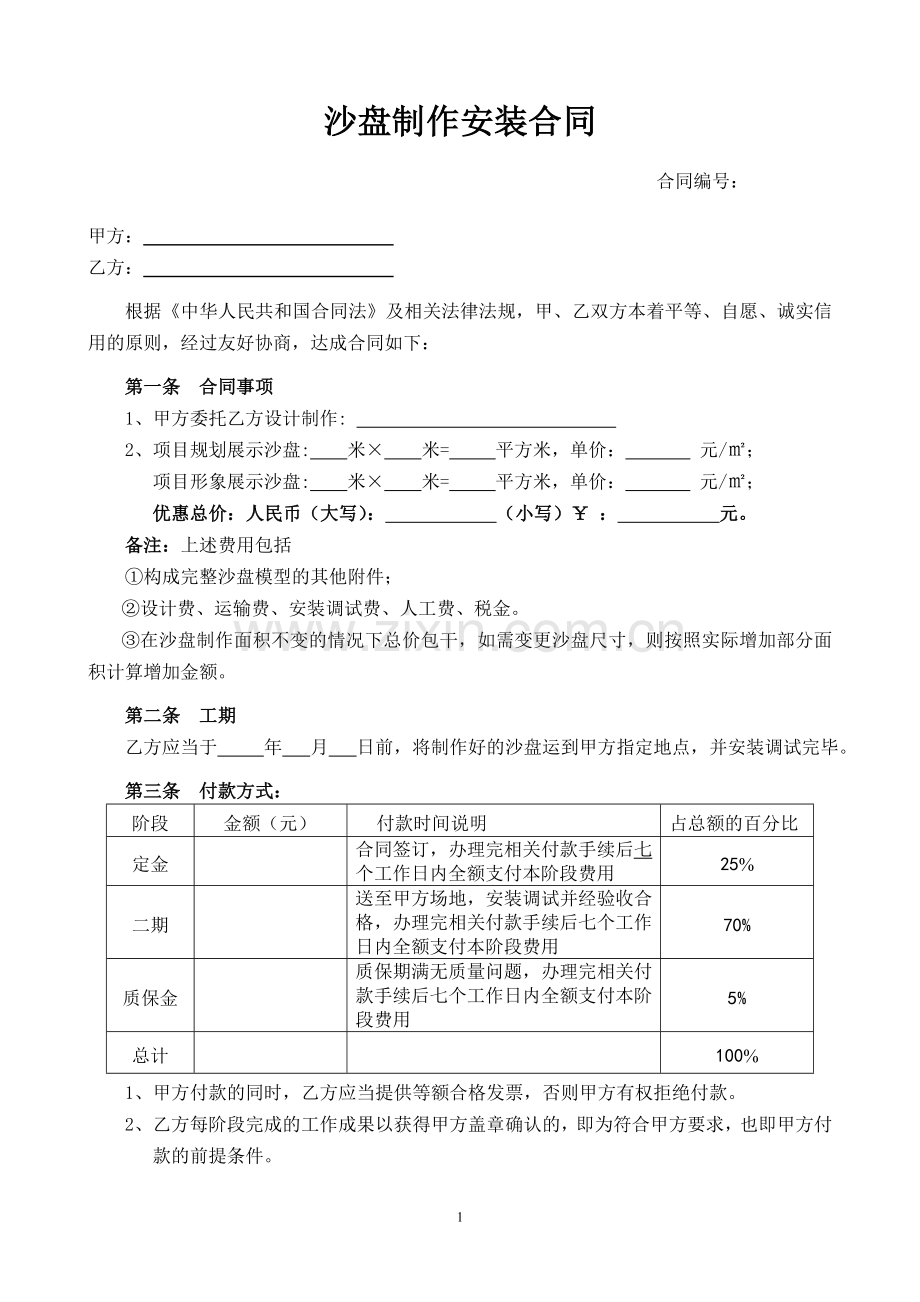 沙盘制作安装合同.doc_第1页