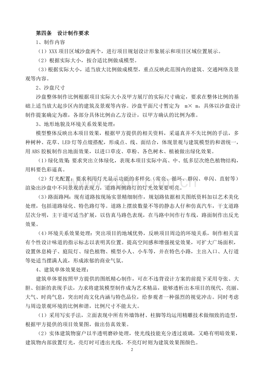 沙盘制作安装合同.doc_第2页