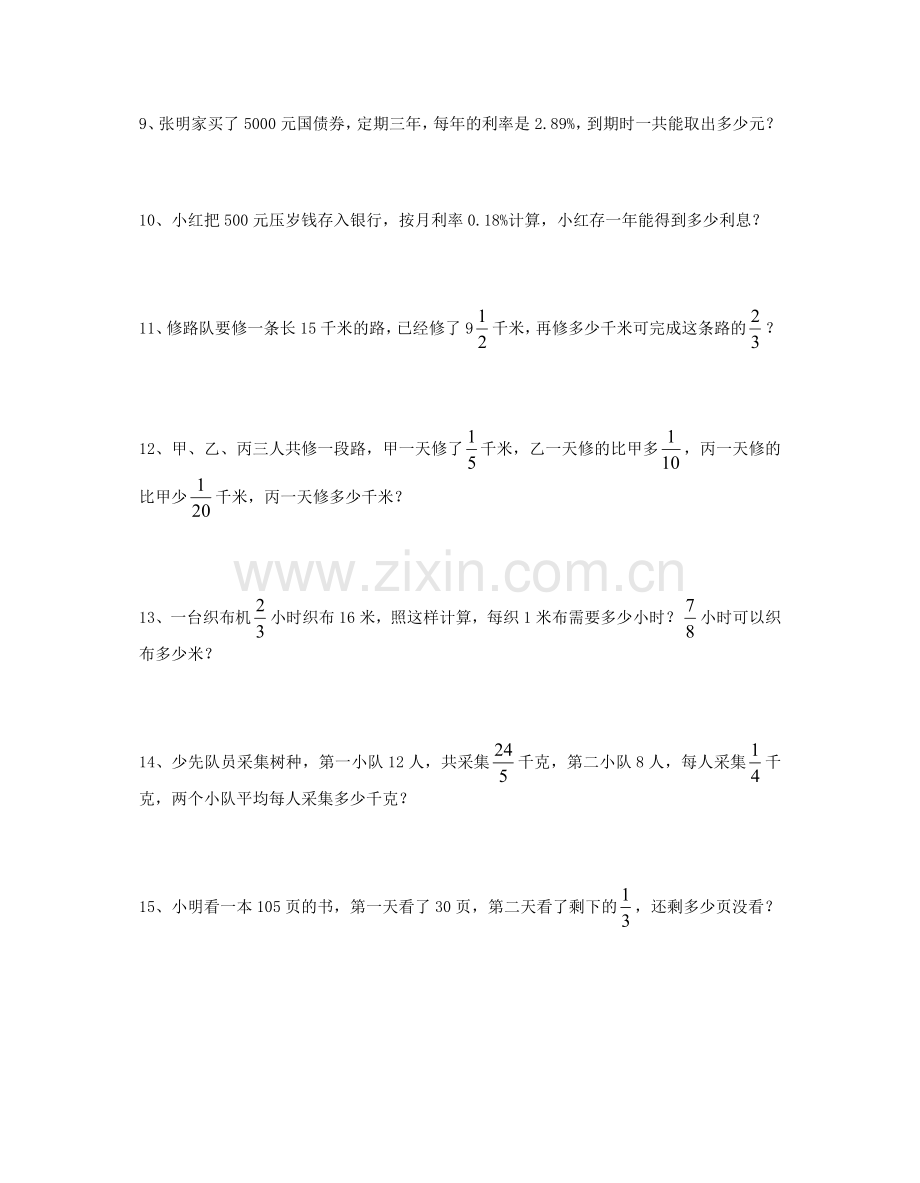 小学毕业数学总复习应用题练习1.doc_第2页