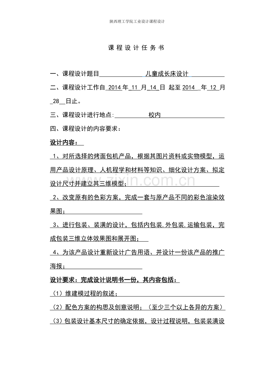 儿童成长床设计课程设计-毕业论文.doc_第2页