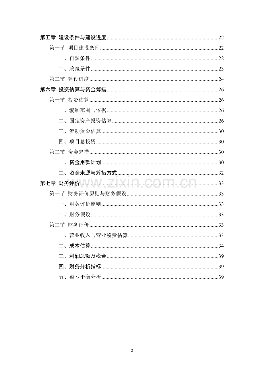 综合汽车城可行性论证报告.doc_第2页