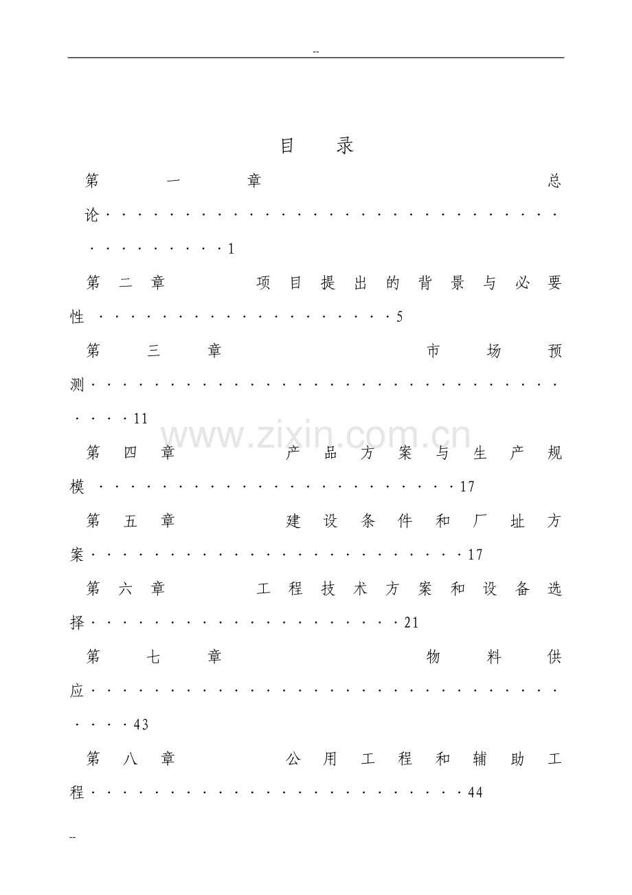 年产3万吨聚乙烯(pe)管材扩建可行性策划报告.doc_第1页