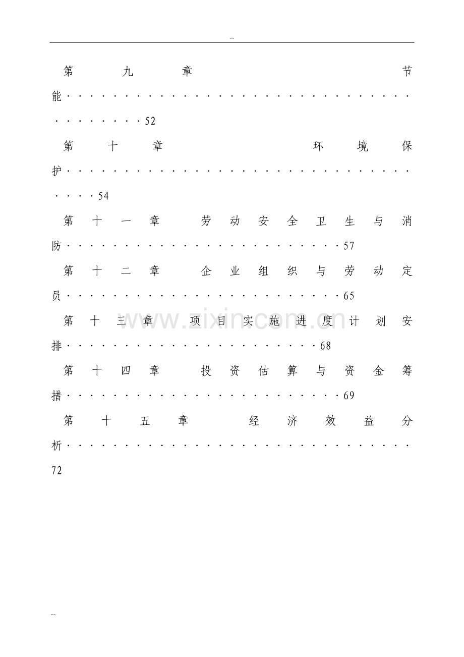 年产3万吨聚乙烯(pe)管材扩建可行性策划报告.doc_第2页