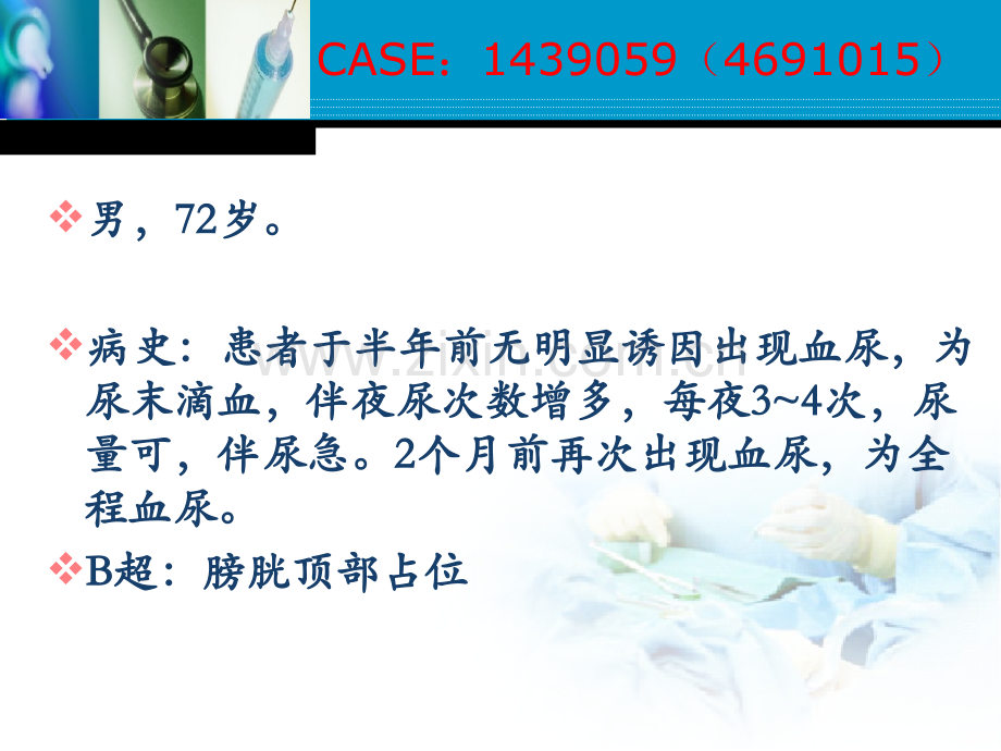 脐尿管癌临床、影像诊断医学PPT课件.ppt_第1页