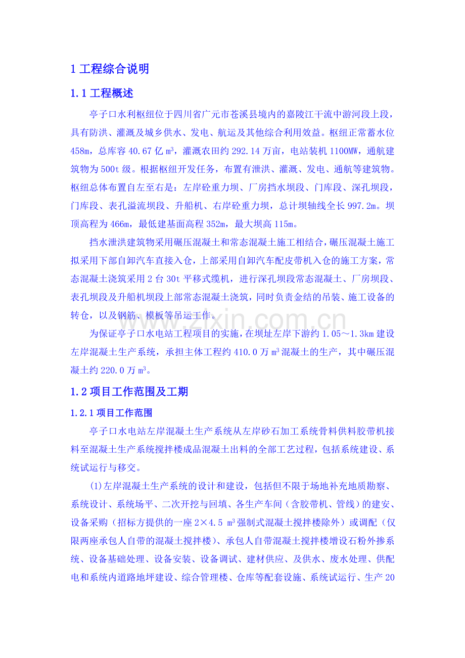 水利枢纽工程建议书.doc_第1页