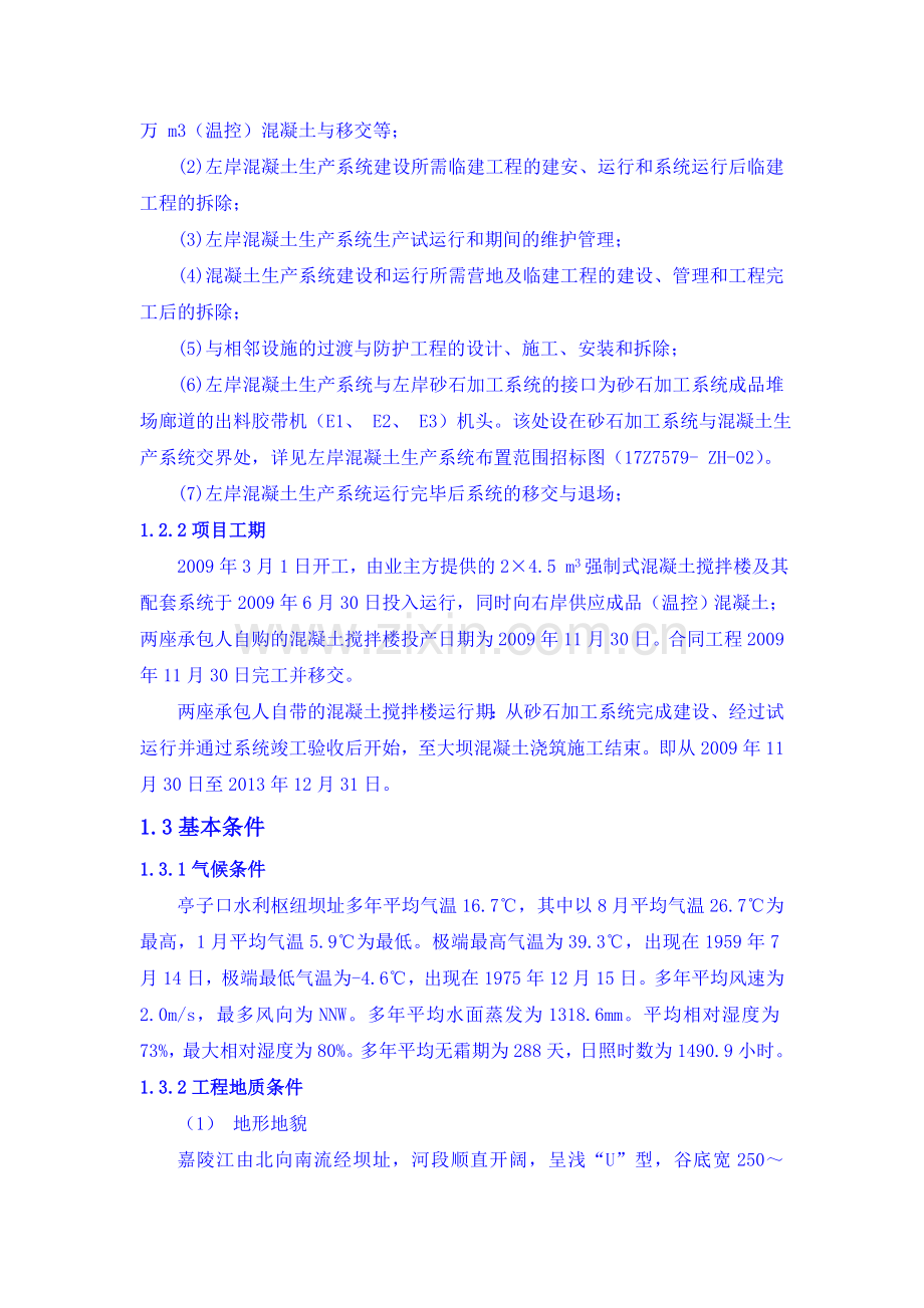 水利枢纽工程建议书.doc_第2页