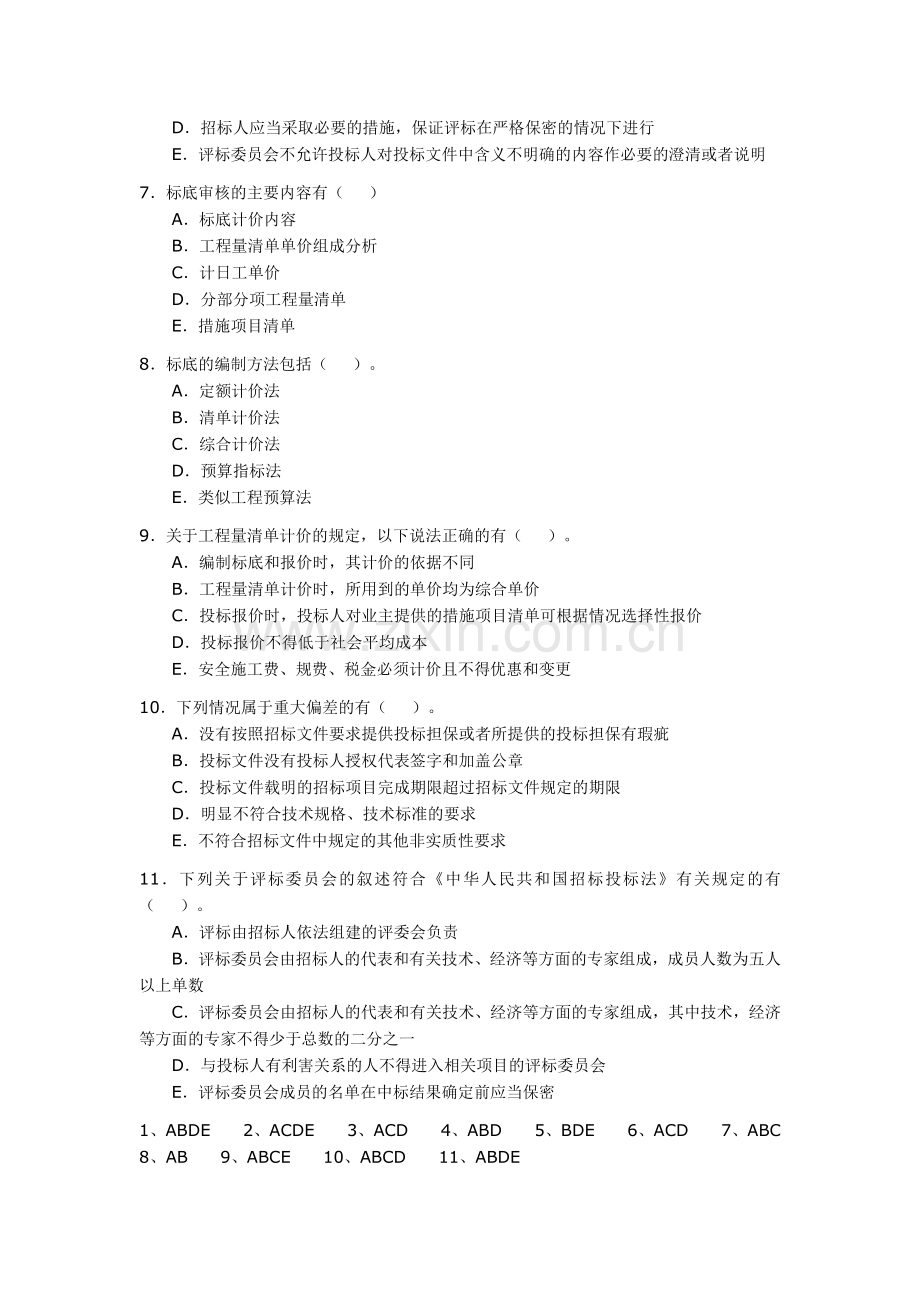 造价员试题试题.题库.doc_第2页