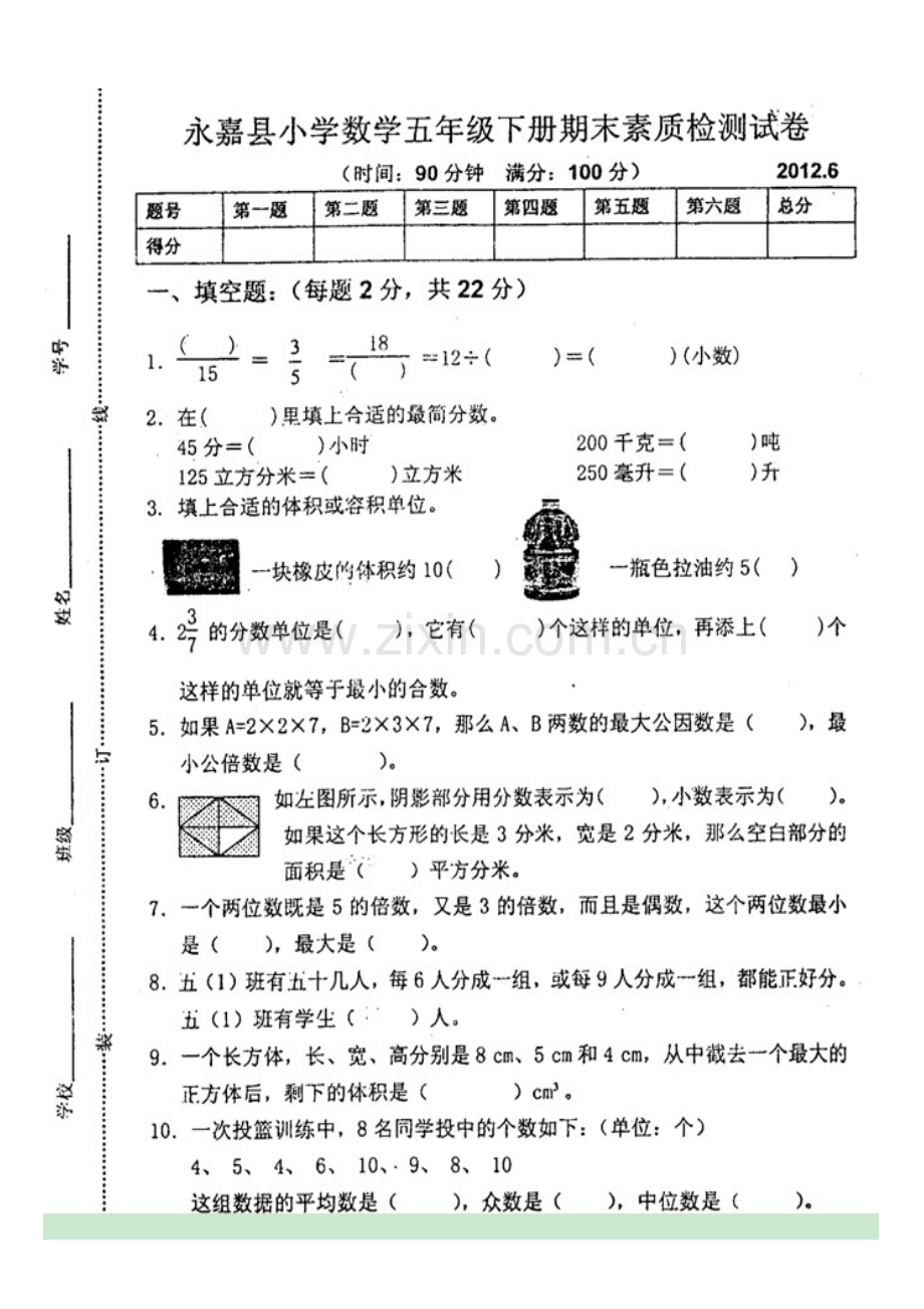 五年级数学下册试题a4纸打印题库试题.doc_第1页