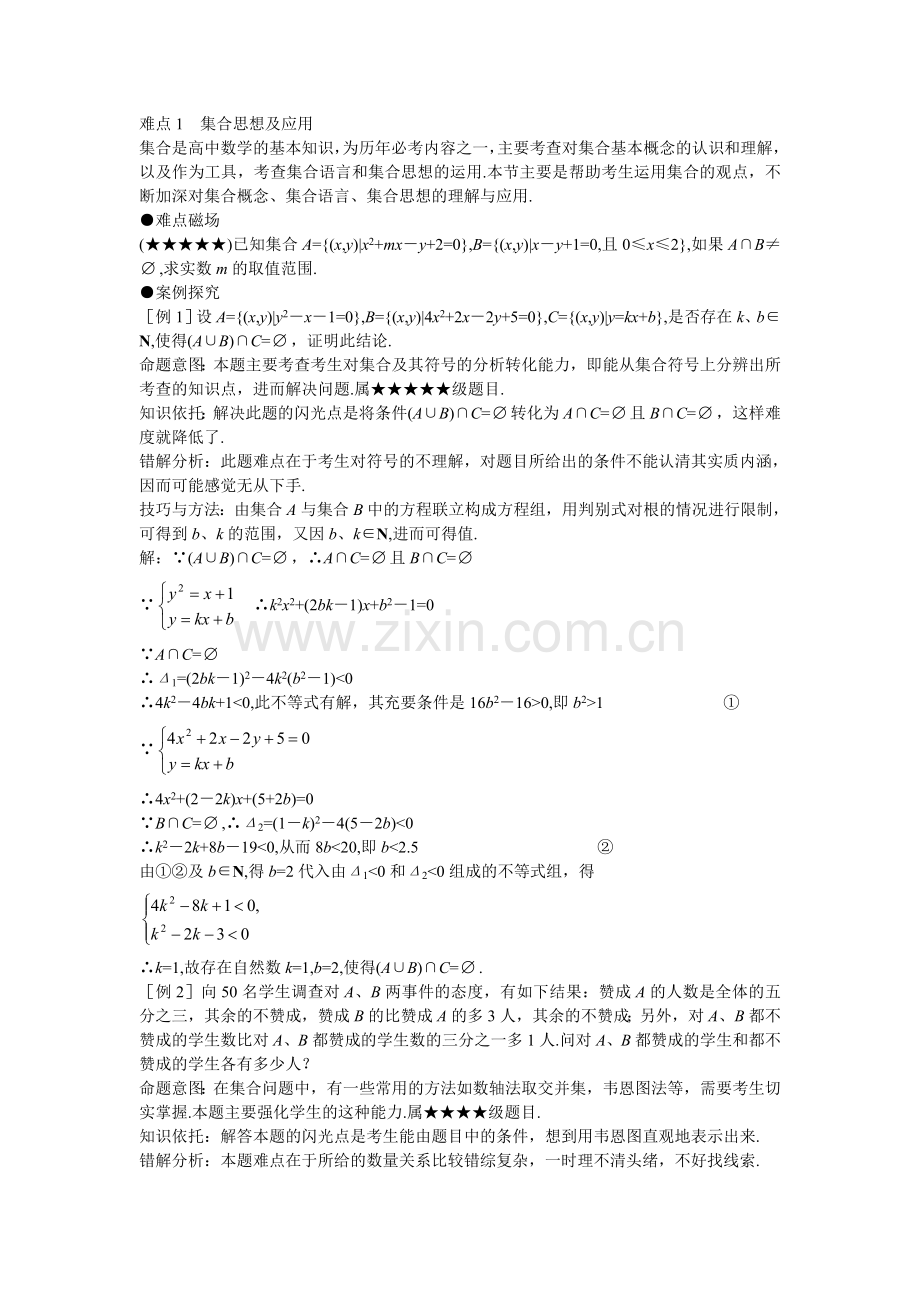 黄岗集合思想及应用.doc_第1页