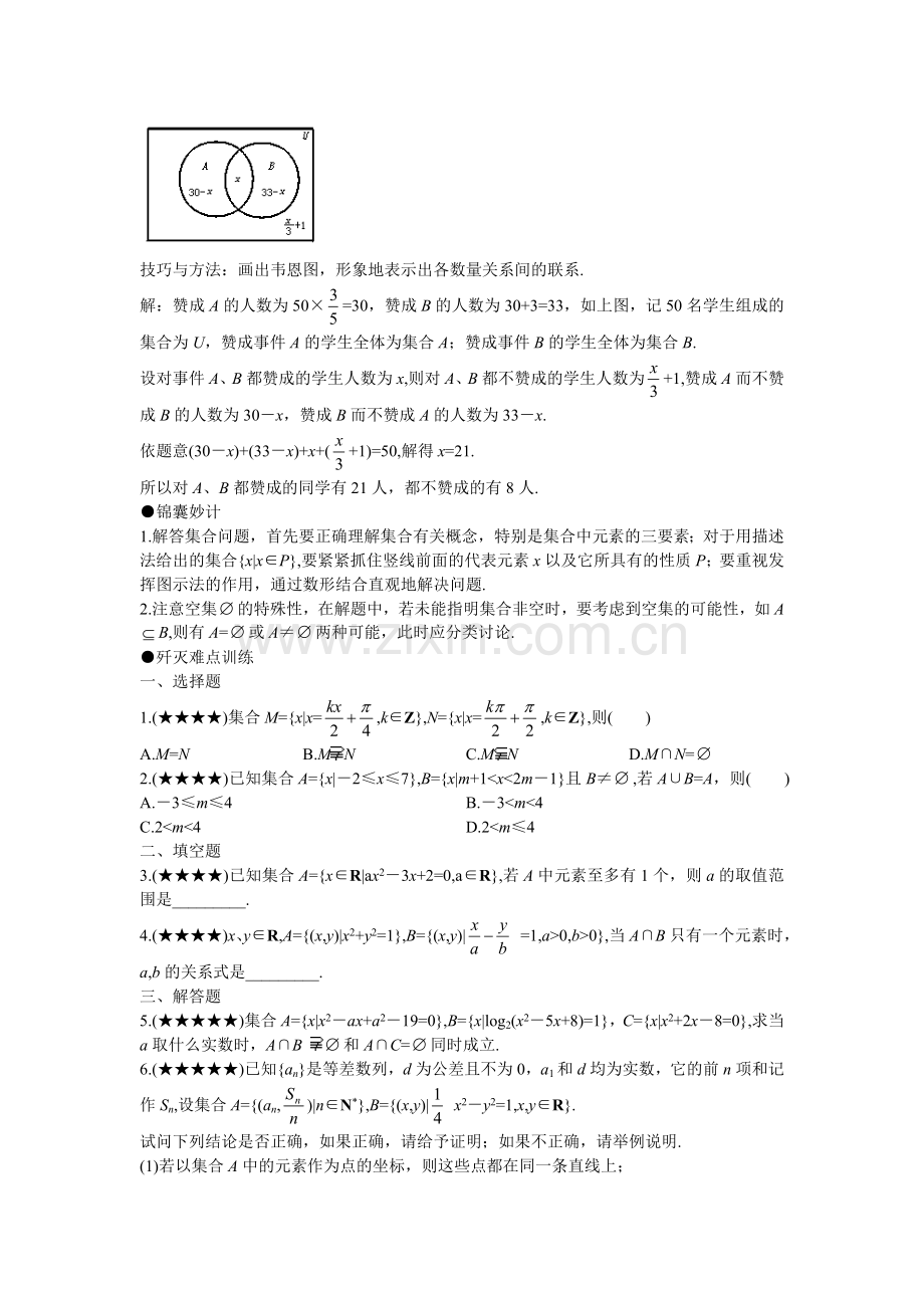 黄岗集合思想及应用.doc_第2页