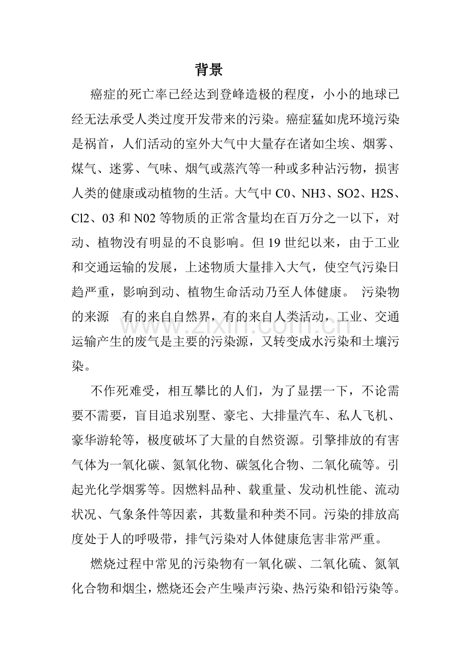 东山生态农业园建设投资可行性探讨.doc_第2页