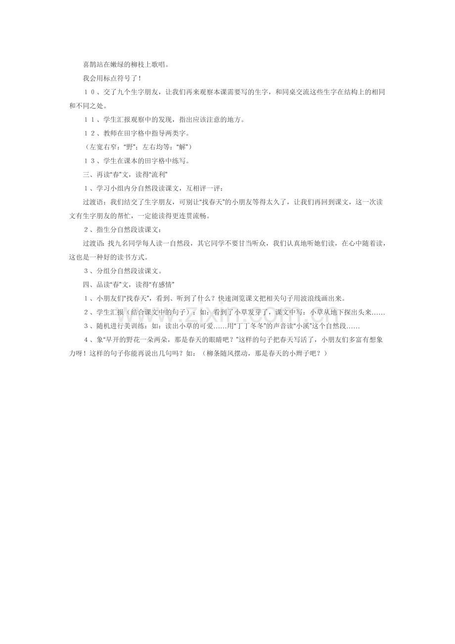 1找春天优秀公开课教案.doc_第2页