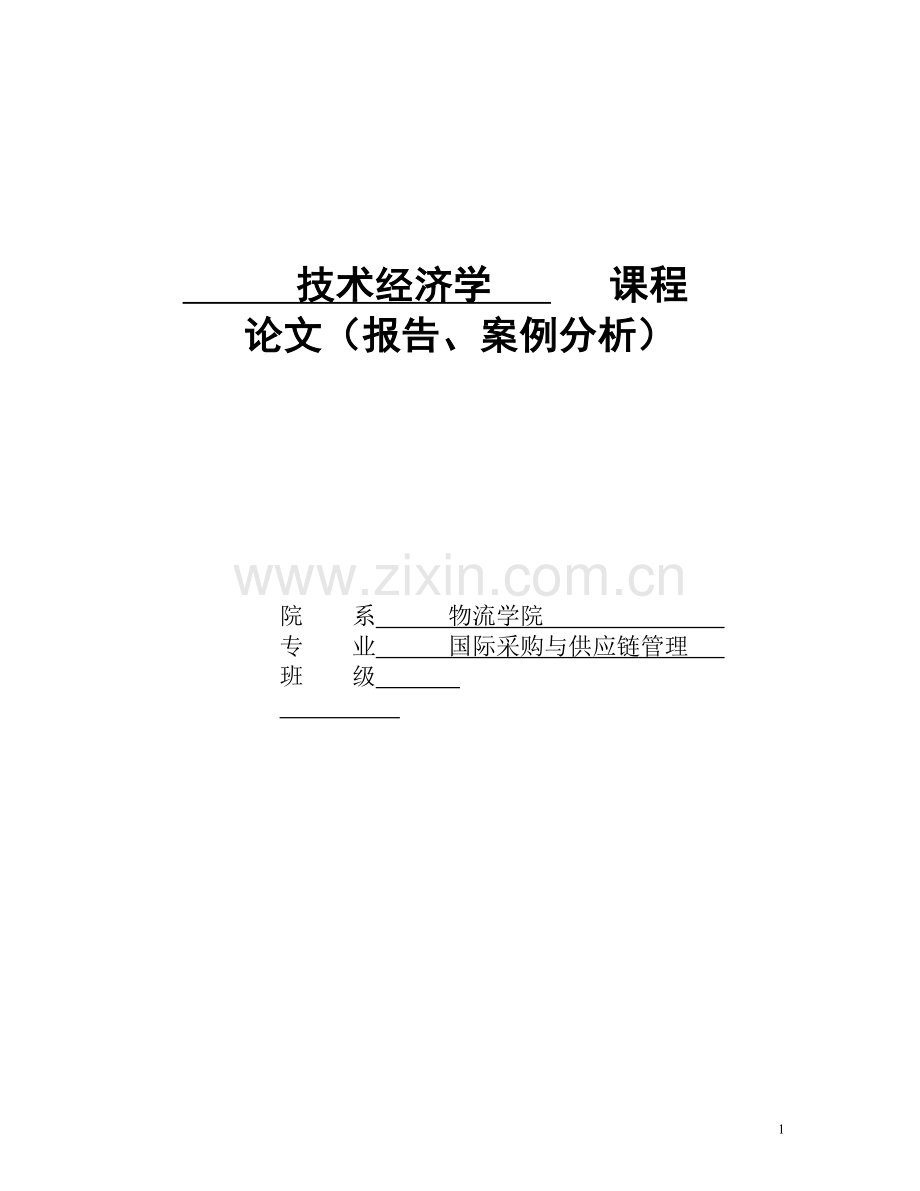 牛仔裤可行性论证报告.doc_第1页