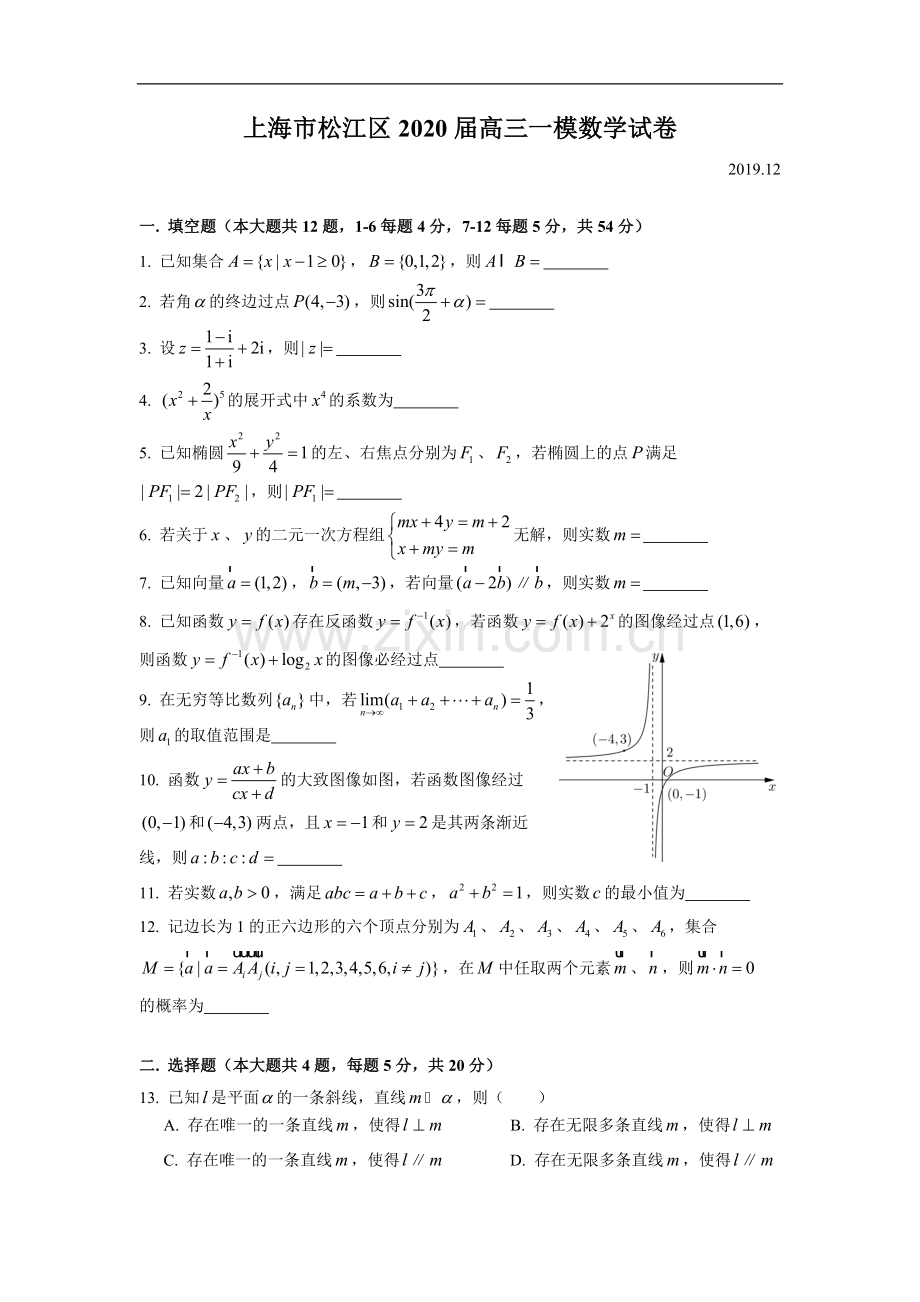 2020上海高三数学松江一模.doc_第1页