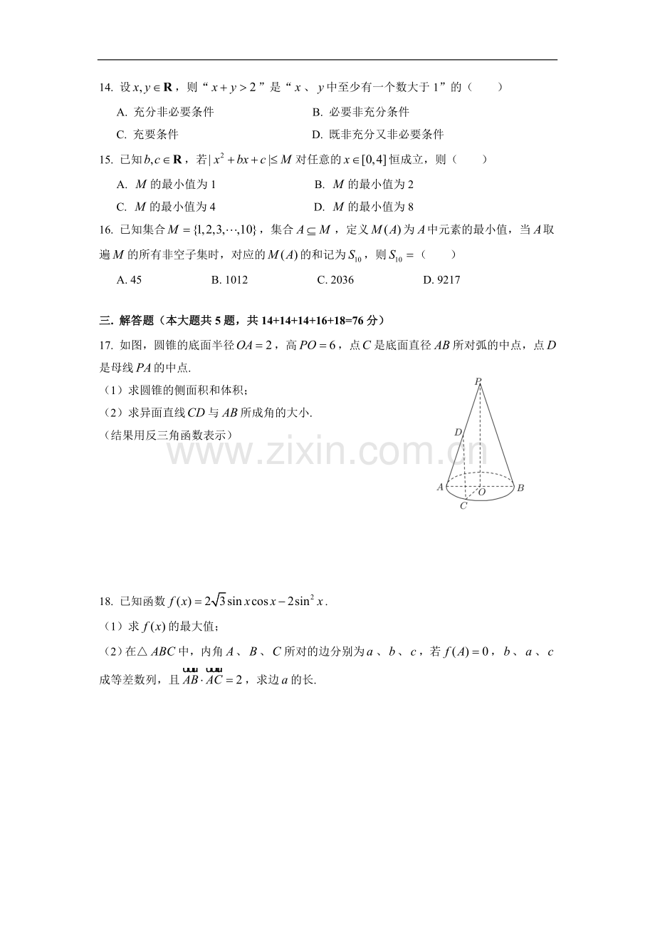 2020上海高三数学松江一模.doc_第2页