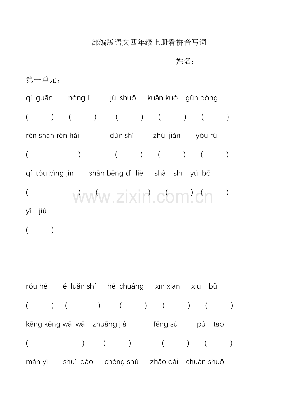 2019部编版四年级上语文看拼音写词.doc_第1页