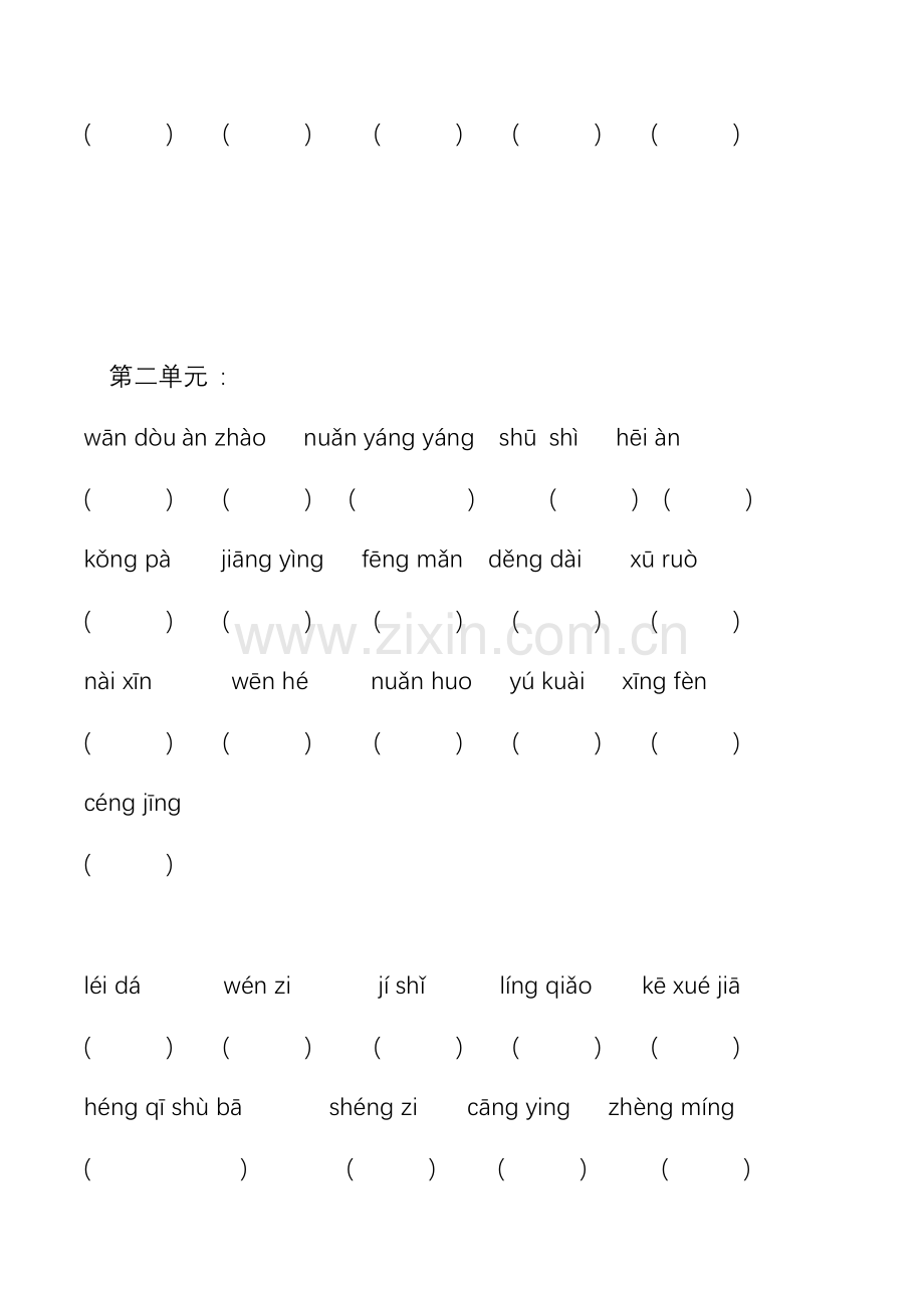 2019部编版四年级上语文看拼音写词.doc_第2页