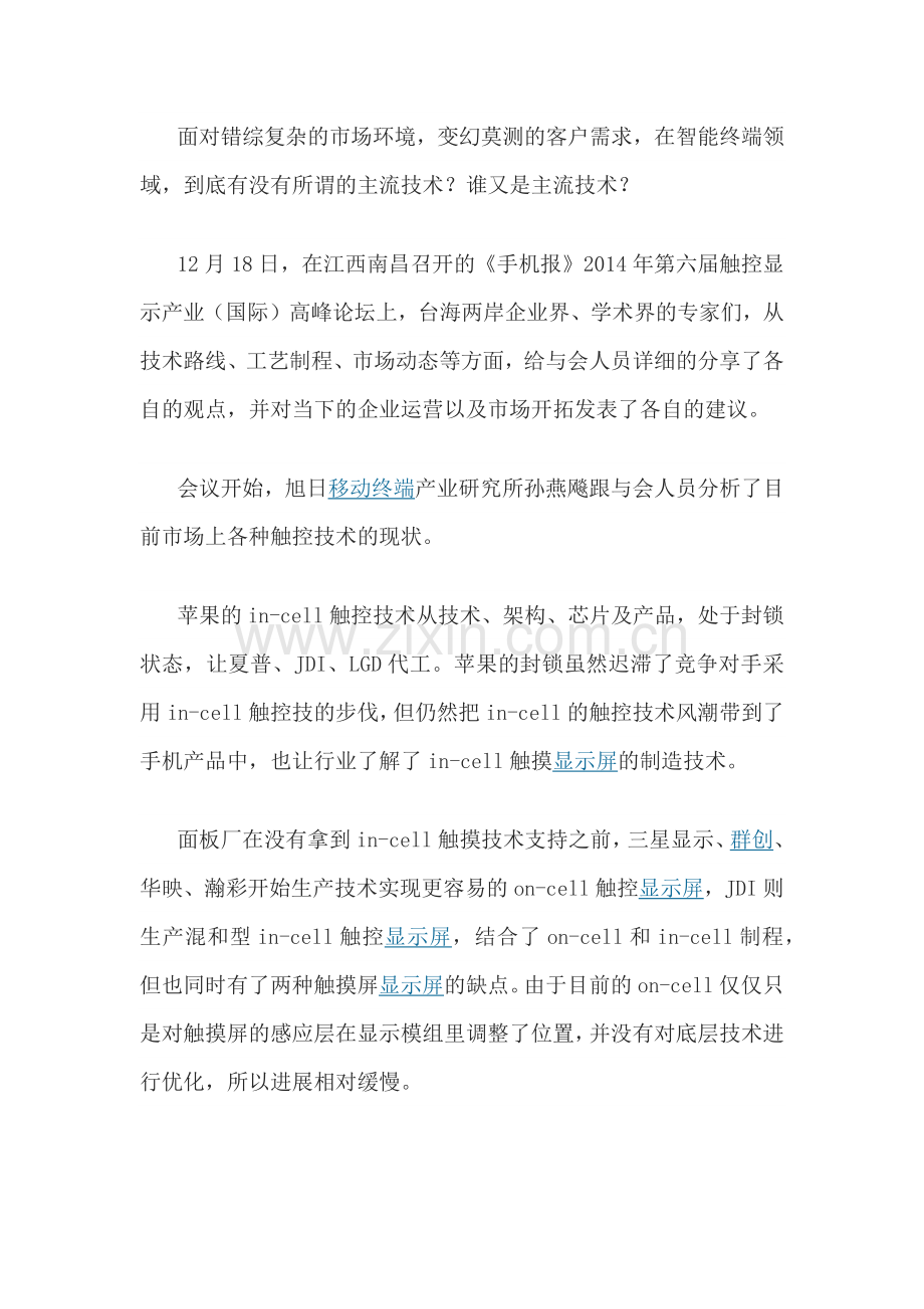 触控技术谁主沉浮.doc_第2页