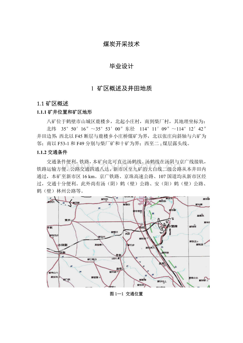 煤炭开采技术.doc_第1页
