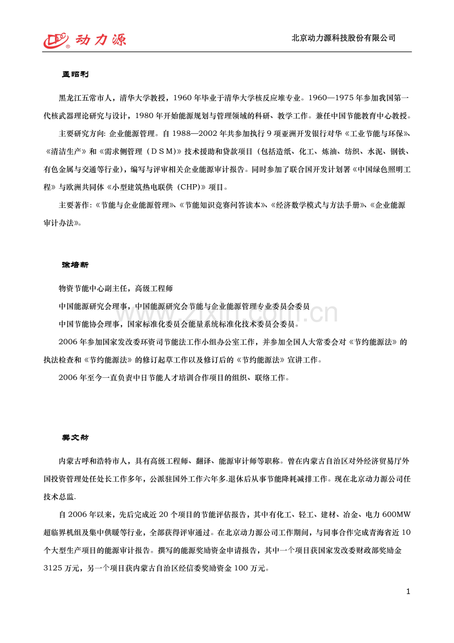 节能评估教材.doc_第1页