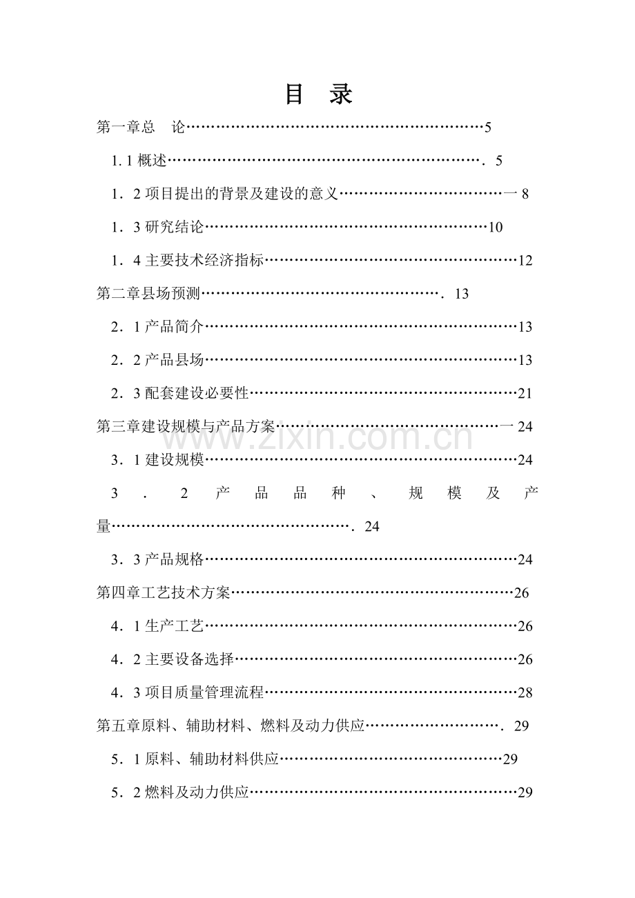 年产滴灌带20000万米及配套管材新建项目建设投资可行性研究报告.doc_第2页