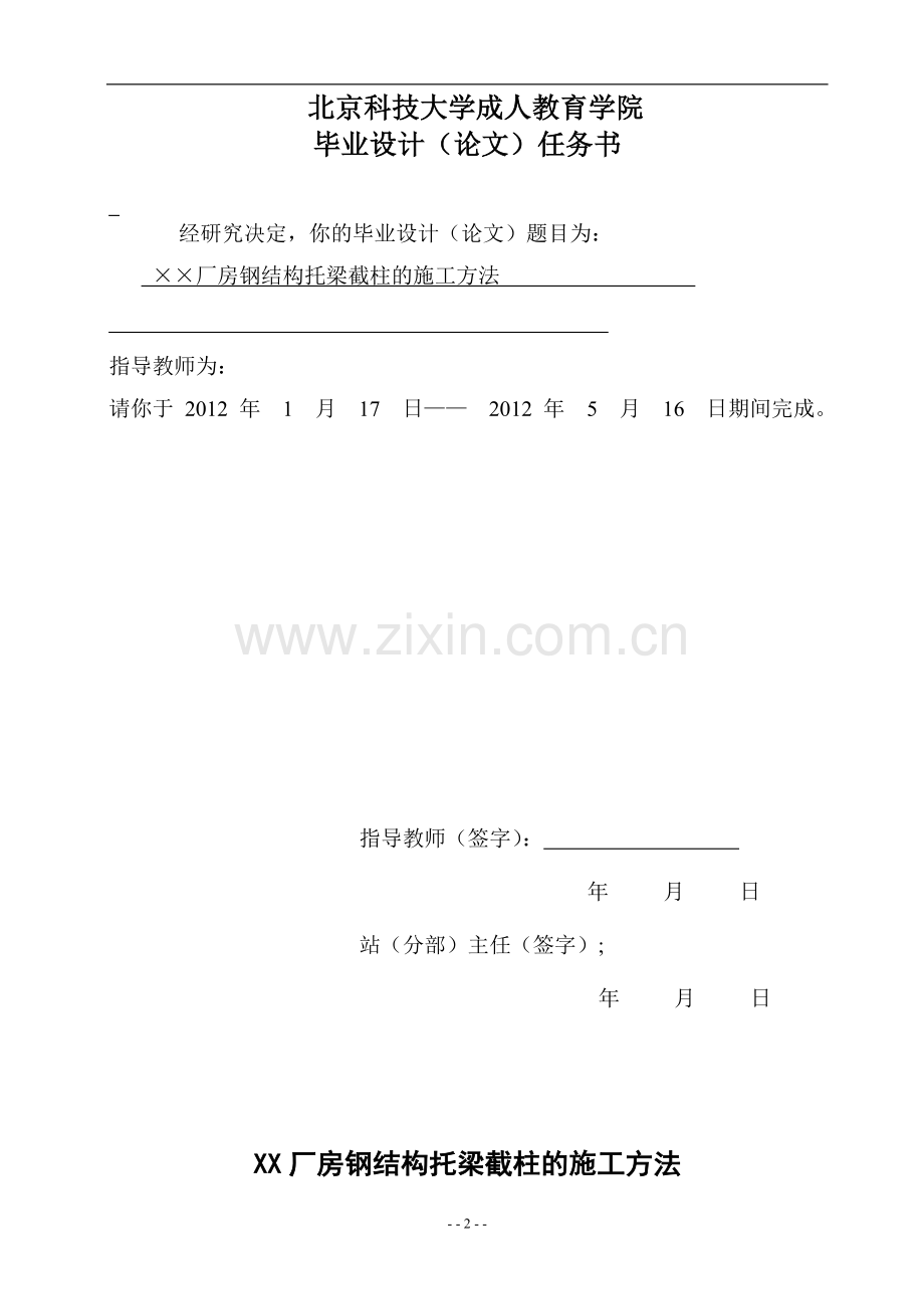 厂房钢结构托梁截柱的施工方法.doc_第2页