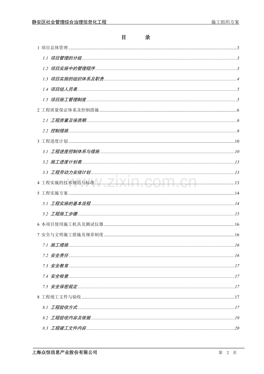 弱电施工组织方案说明书工程施工方案.doc_第2页