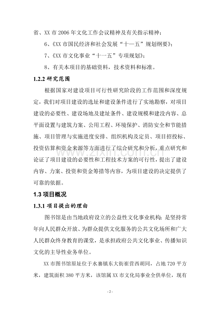 城市图馆综合楼可行性论证报告.doc_第2页