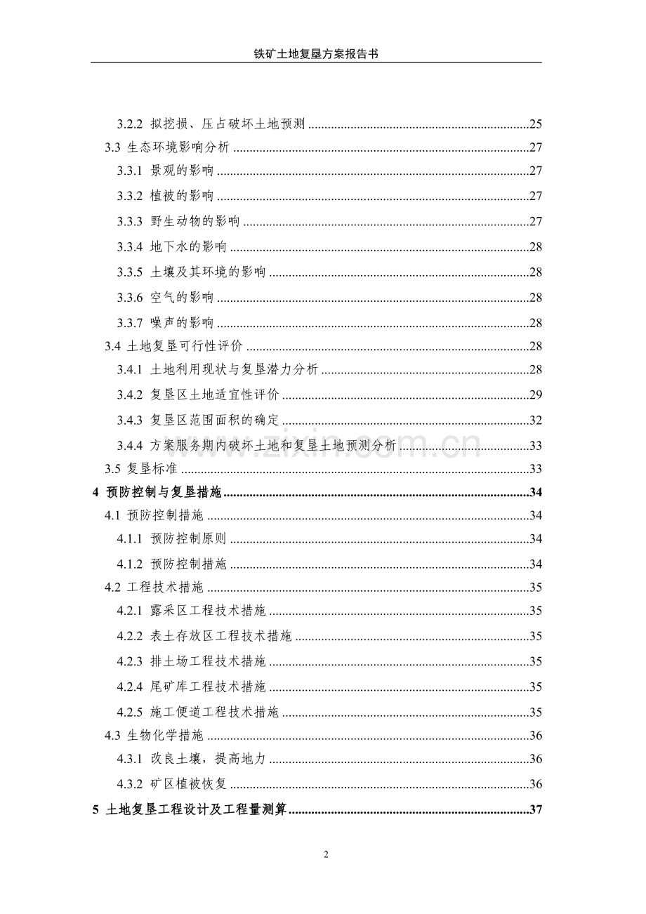 铁矿土地复垦方案报告书.doc_第2页