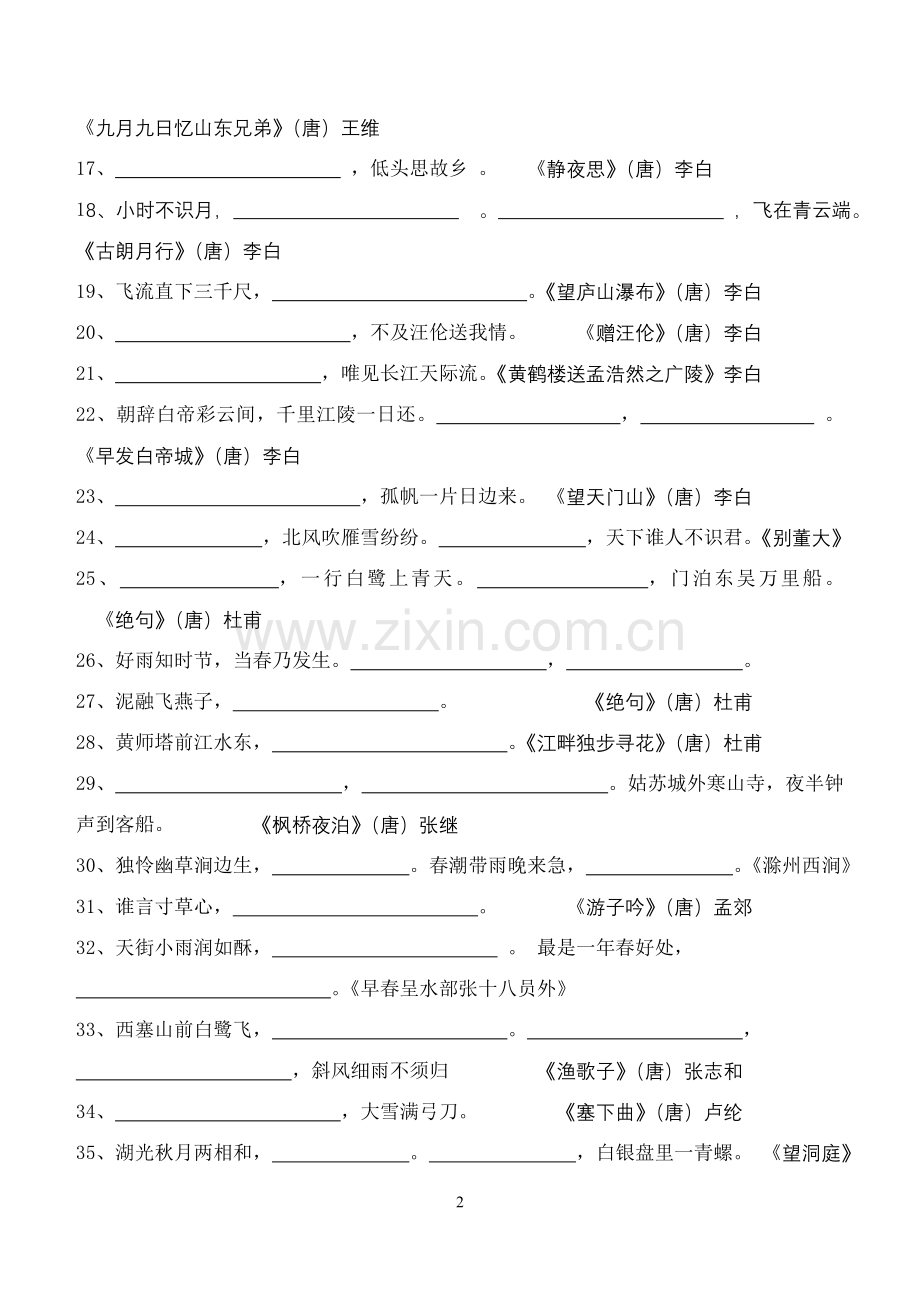 小学生必背古诗75首-检测题.doc_第2页