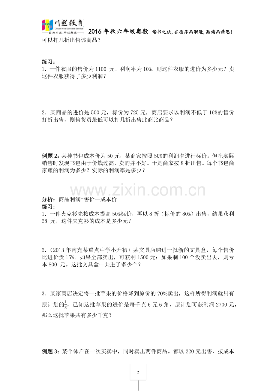 利润问题简单+难.doc_第2页